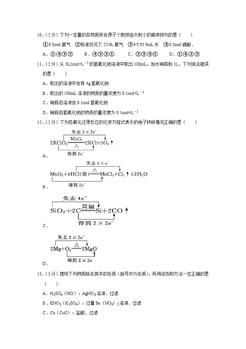 四川省遂寧中學校2021-2022學年高一上學期期中化學試卷第3頁