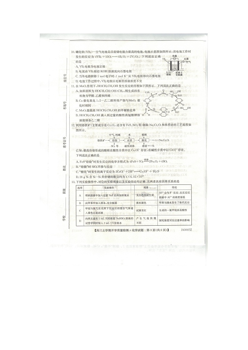 山西省大同市2023-2024学年高三上学期开学质量检测+化学试题第3页