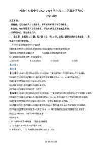 2024河南省实验中学高三上学期开学考试（8月）化学PDF版含解析