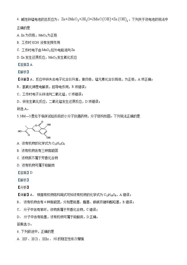 贵州省黔西南州2022-2023学年高二下学期期末教学质量检测化学试题含解析第3页