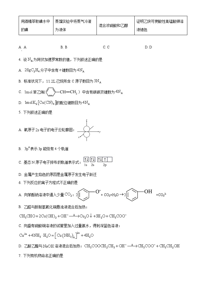 2023六盘水高二下学期期末化学试题含解析02