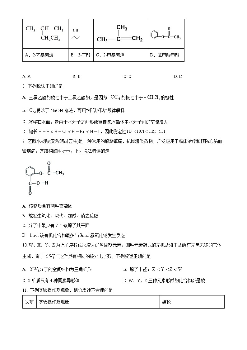 2023六盘水高二下学期期末化学试题含解析03
