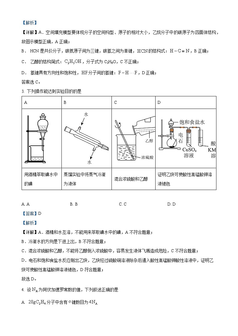 2023六盘水高二下学期期末化学试题含解析02