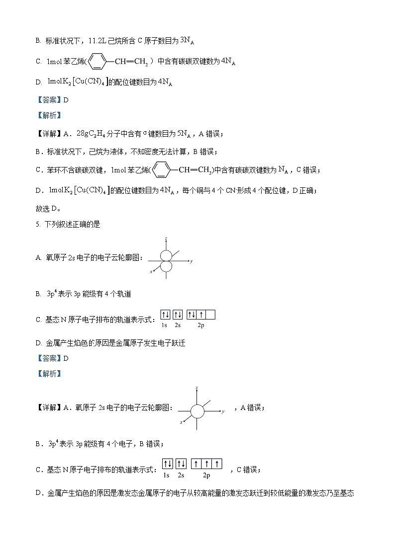 2023六盘水高二下学期期末化学试题含解析03