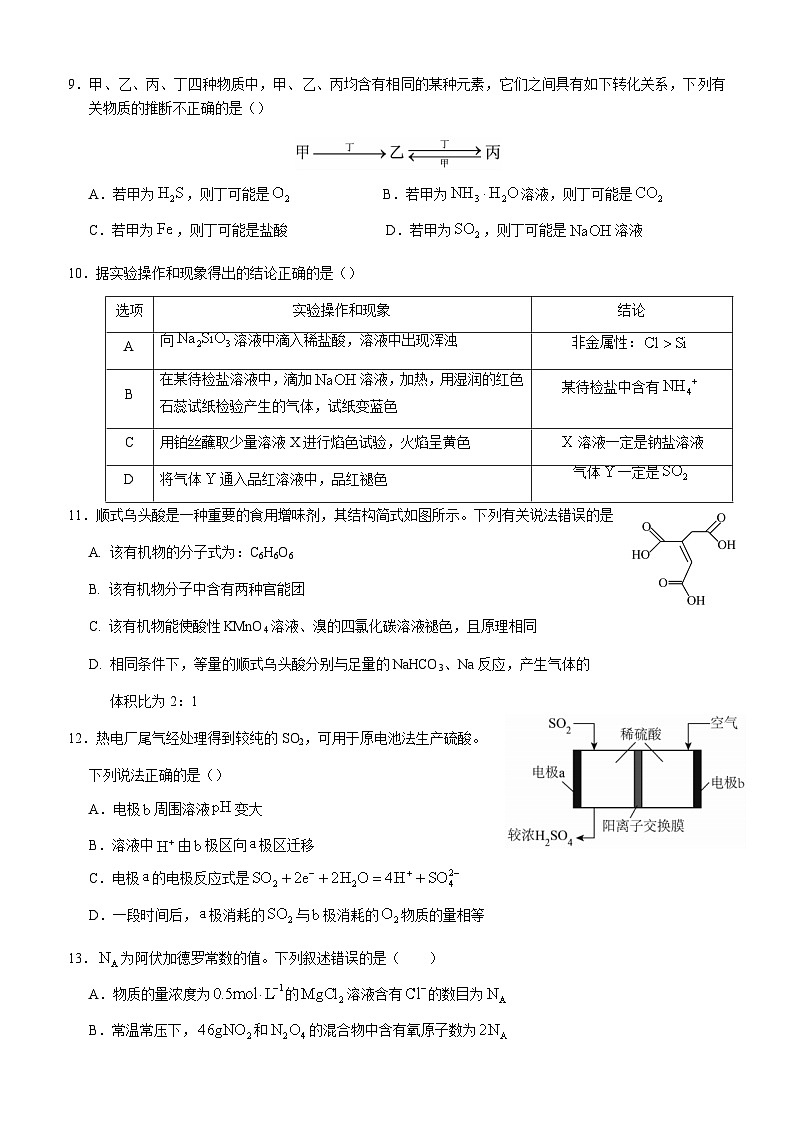 安徽省芜湖市名校2023-2024学年高二上学期开学考试化学试题(Word版含答案)03