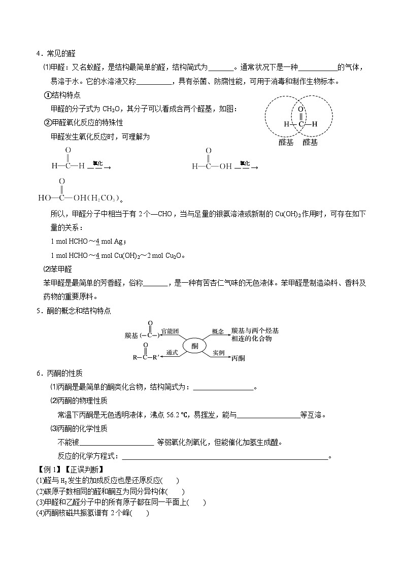 人教版(2019)选择性必修第三册 3.3 醛酮 学案第2页