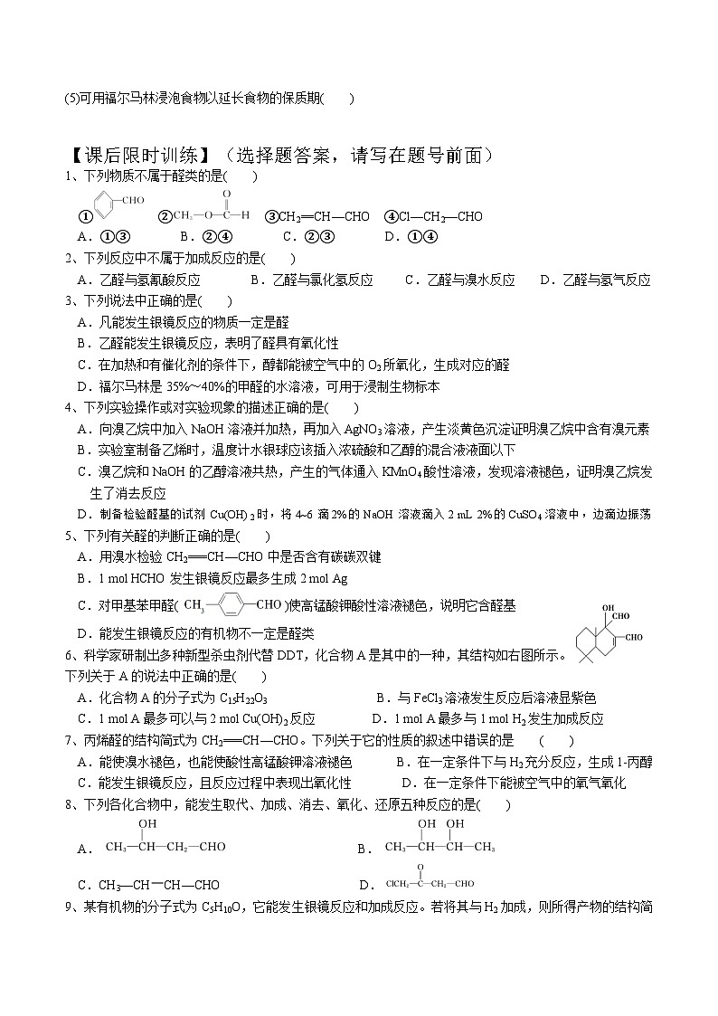 人教版(2019)选择性必修第三册 3.3 醛酮 学案第3页