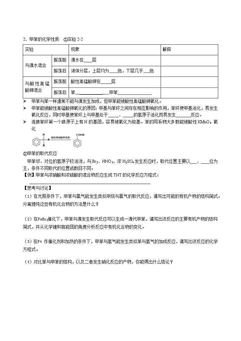 人教版(2019)选择性必修第三册 2.3 芳香烃 学案02