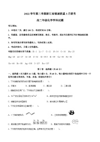 浙江省精誠聯(lián)盟2022-2023學年高二化學下學期3月聯(lián)考試題（Word版附答案）