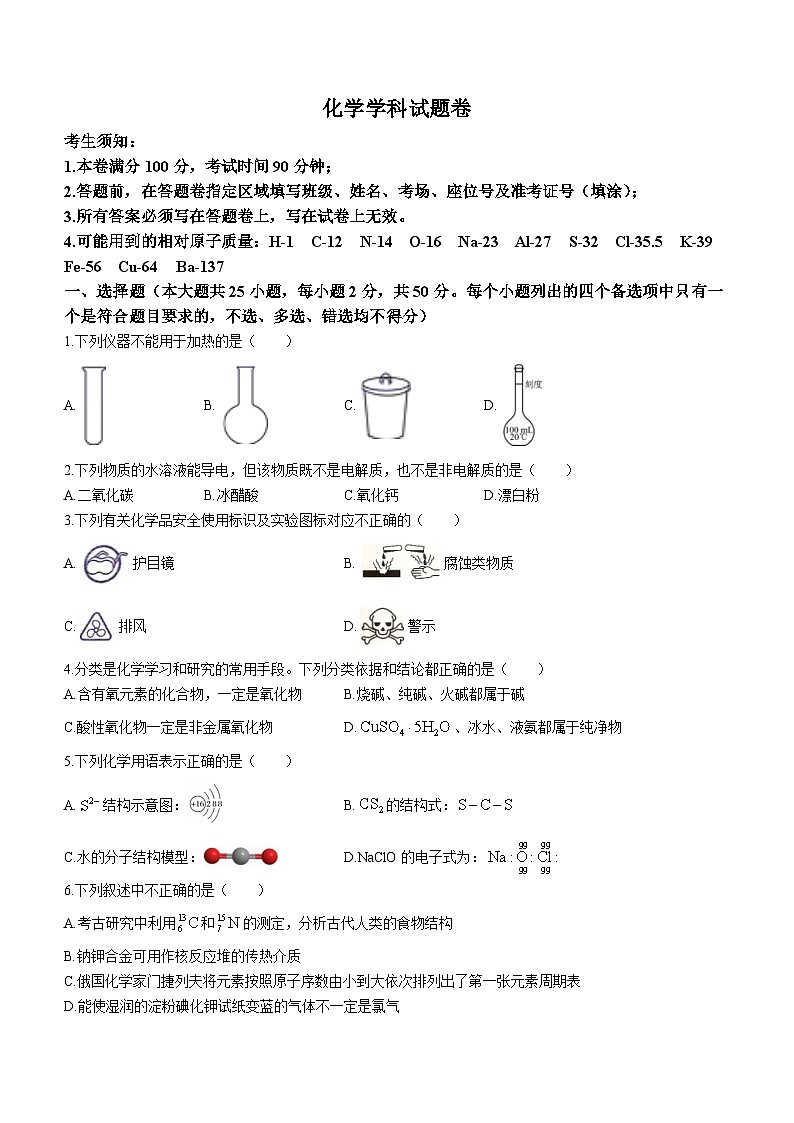 浙江省杭州市缙云中学等4校2022-2023学年高一化学上学期12月月考试题(Word版附答案)01