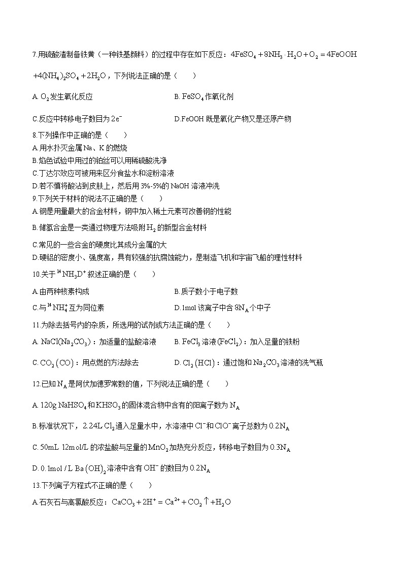 浙江省杭州市缙云中学等4校2022-2023学年高一化学上学期12月月考试题(Word版附答案)02