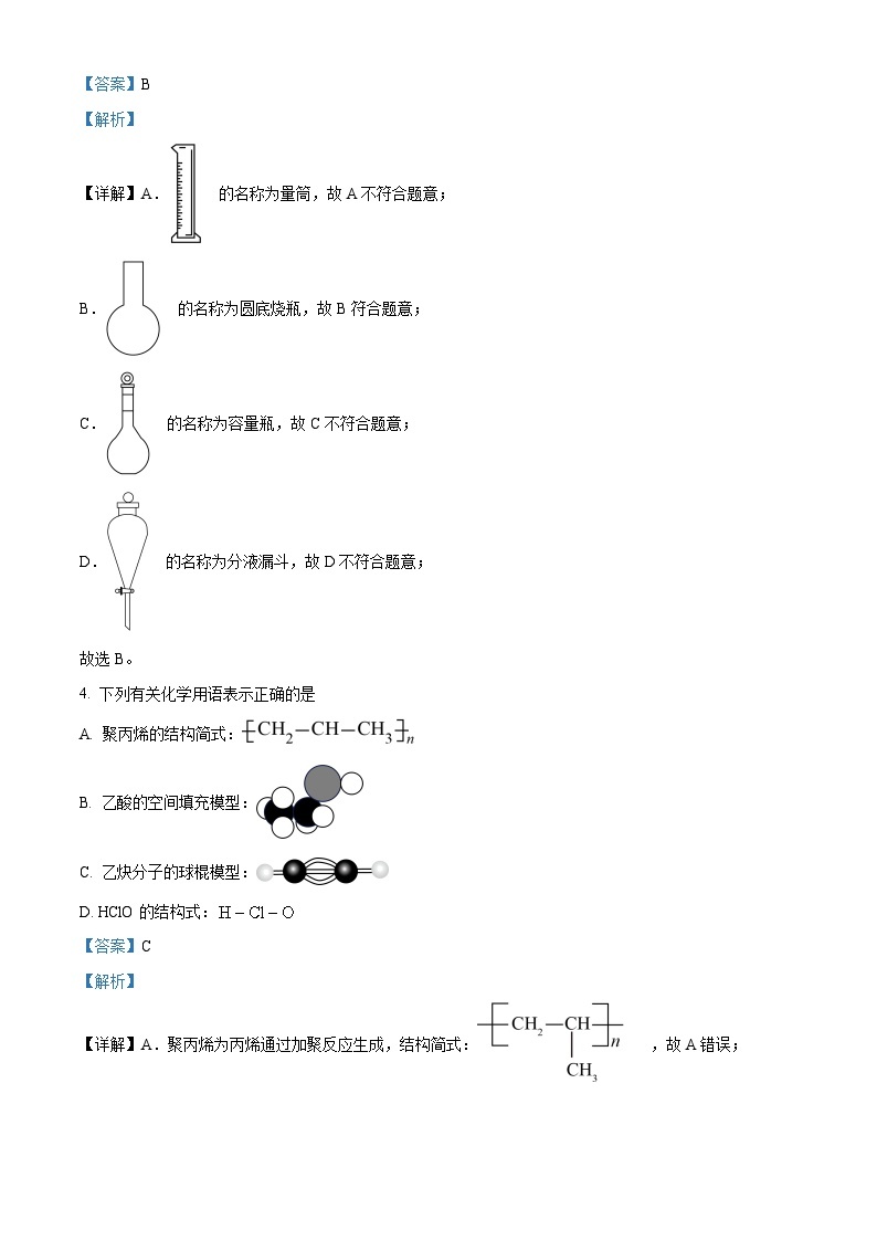 浙江省宁波市九校2022-2023学年高一化学下学期期末联考试题（Word版附解析）02