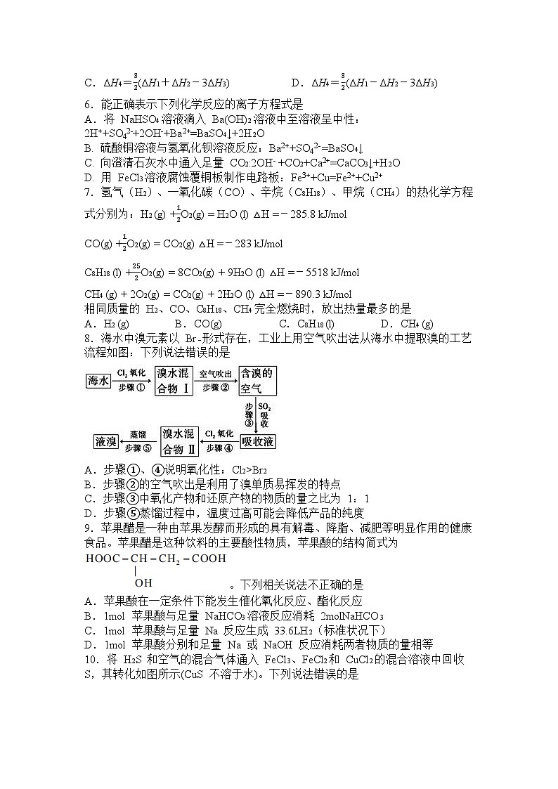 湖南省永州市第一中学2022-2023学年高二下学期开学考试化学试题第2页