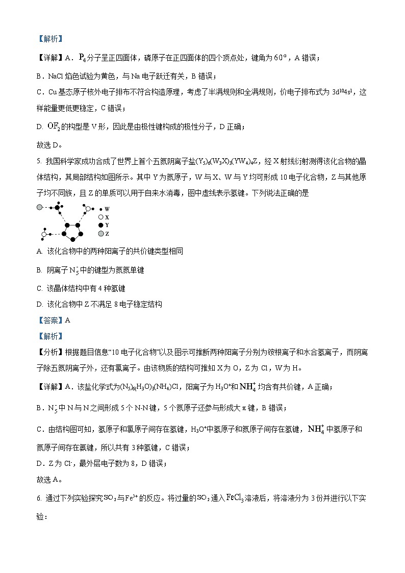 重慶市萬(wàn)州第二高級(jí)中學(xué)2023-2024學(xué)年高三化學(xué)上學(xué)期7月月考試題（Word版附解析）第3頁(yè)