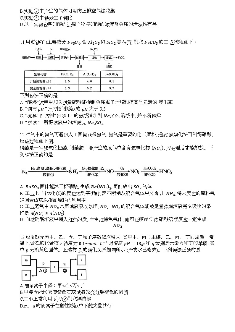 湖南省长沙市重点中学2023-2024学年高三上学期月考试卷(一)化学试卷(Word版含答案)第3页