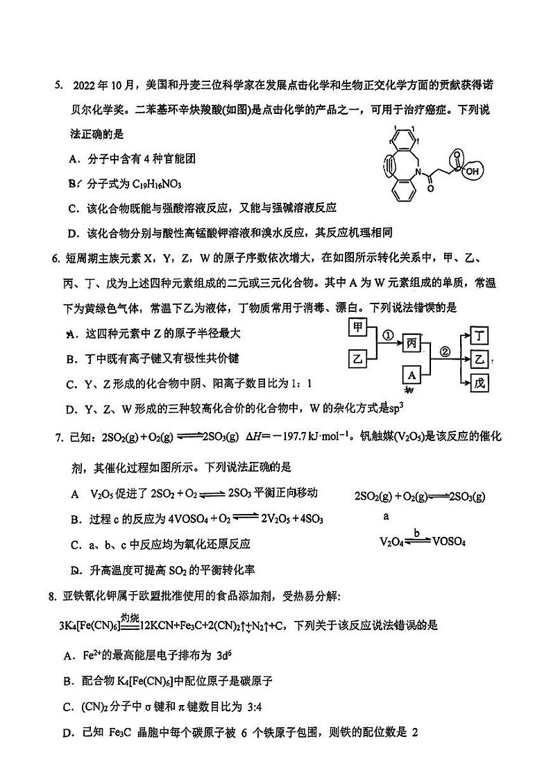 北京市第五十七中学2023-2024学年高三上学期开学测试化学试题第2页