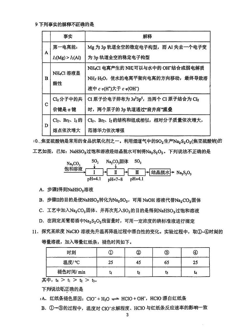 北京市第五十七中学2023-2024学年高三上学期开学测试化学试题第3页