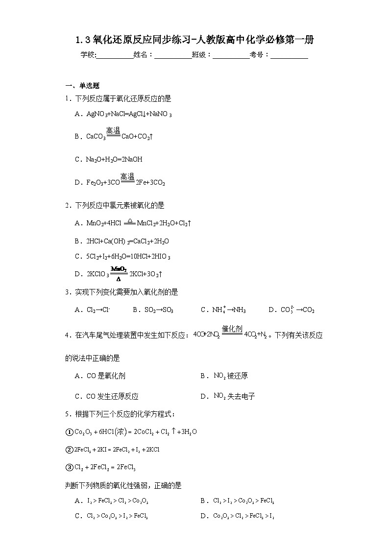 1.3氧化还原反应同步练习-人教版高中化学必修第一册第1页