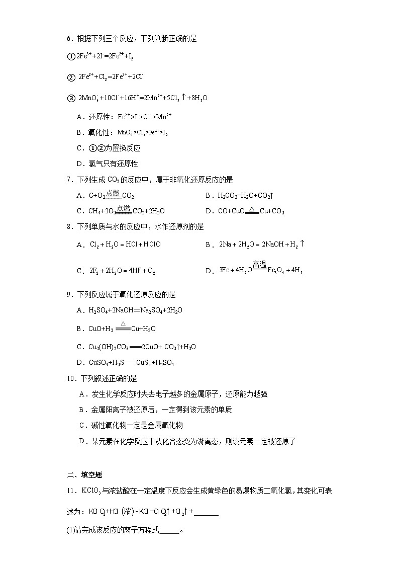 1.3氧化还原反应同步练习-人教版高中化学必修第一册第2页