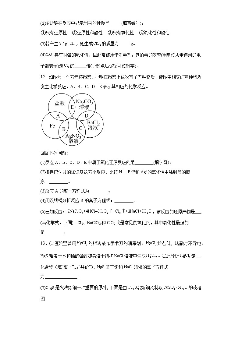 1.3氧化还原反应同步练习-人教版高中化学必修第一册第3页