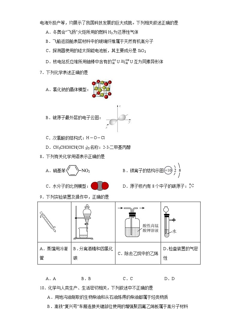7.2乙烯与有机高分子材料同步练习-人教版高中化学必修第二册第2页