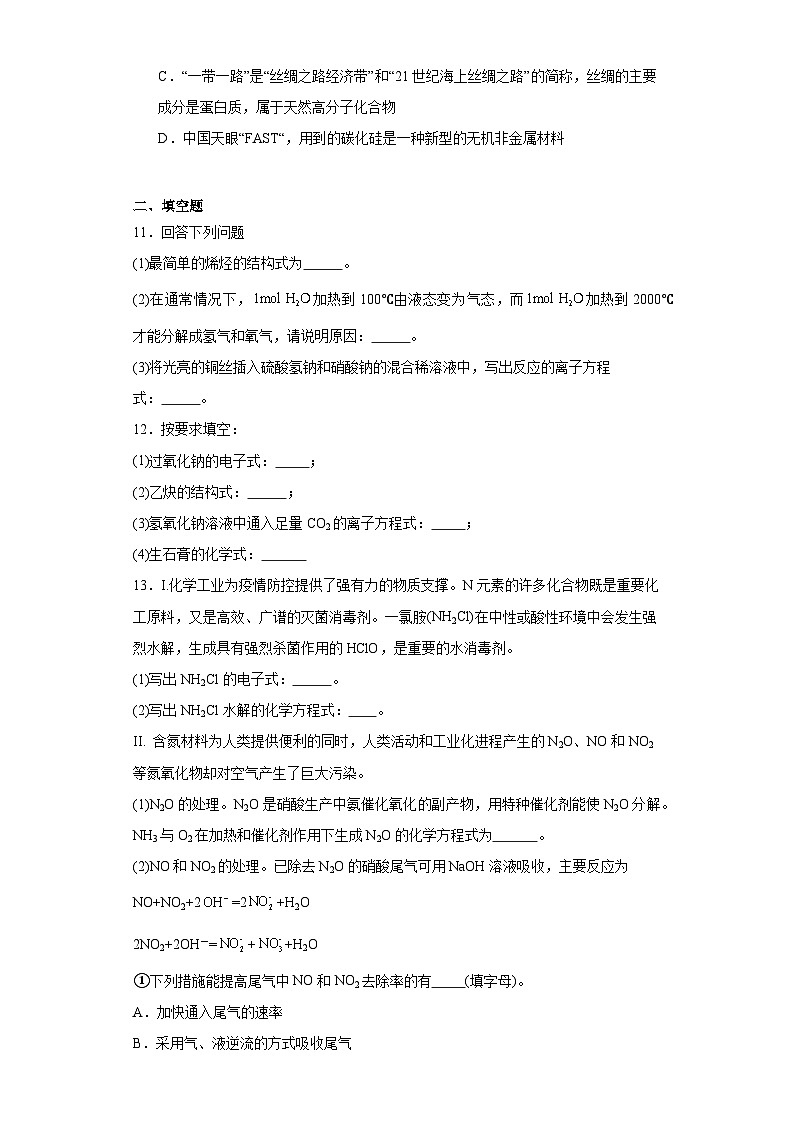 7.2乙烯与有机高分子材料同步练习-人教版高中化学必修第二册第3页