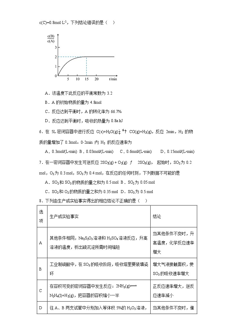 6.2化学反应的速率与限度同步练习-人教版高中化学必修第二册第2页