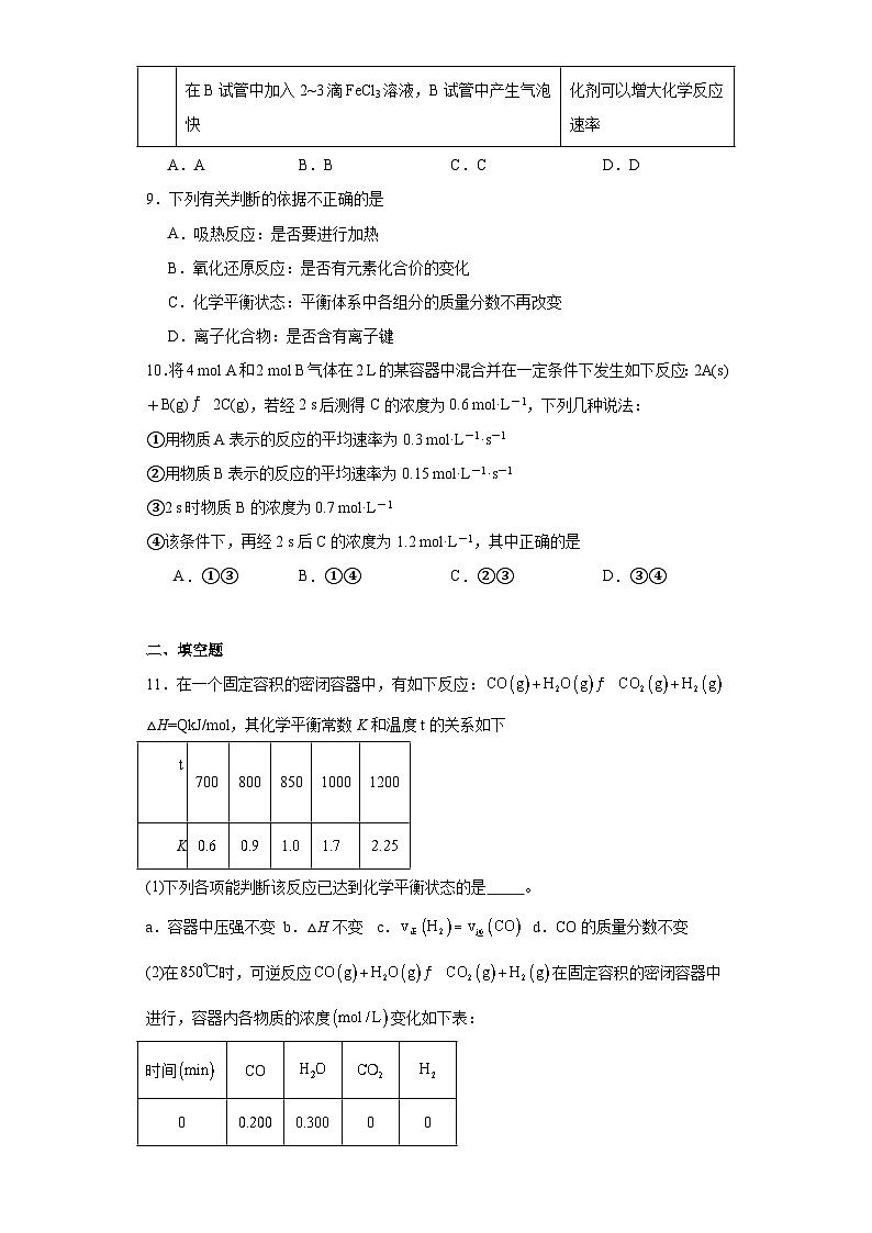 6.2化学反应的速率与限度同步练习-人教版高中化学必修第二册第3页