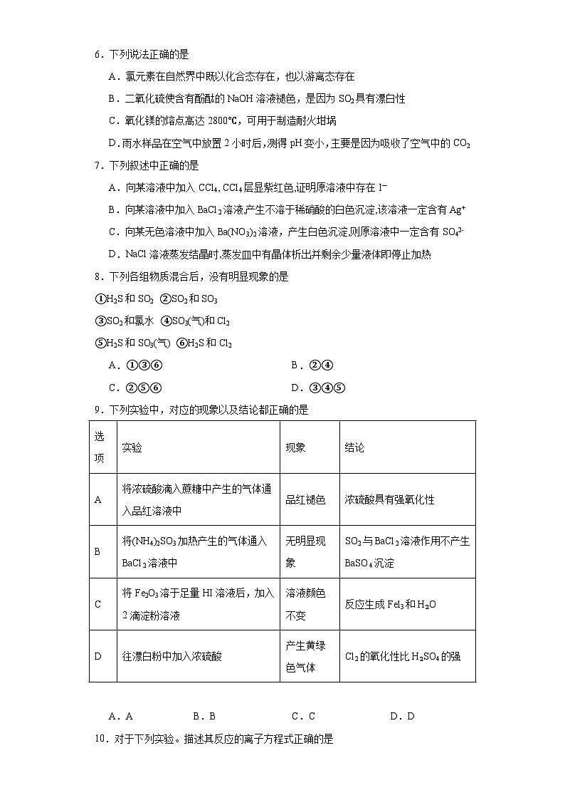 5.1硫及其化合物同步练习-人教版高中化学必修第二册第2页