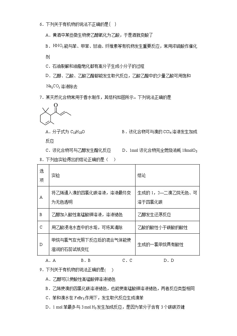 7.3乙醇与乙酸同步练习-人教版高中化学必修第二册02