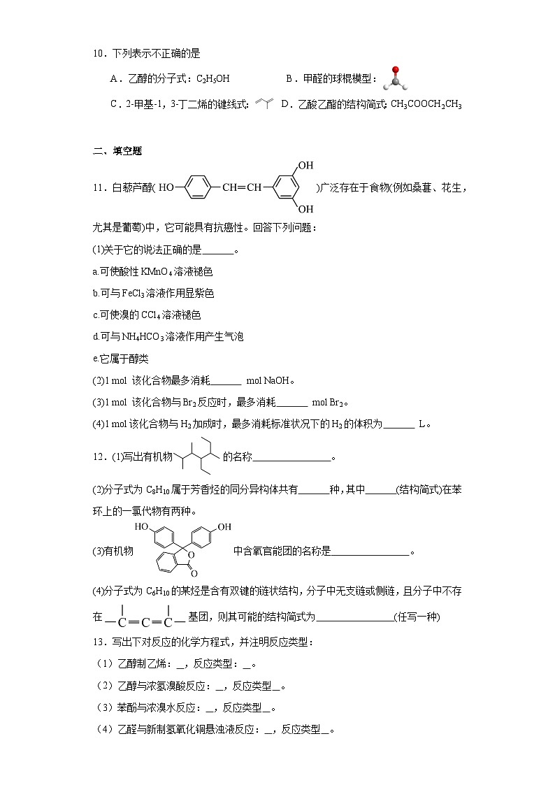 7.3乙醇与乙酸同步练习-人教版高中化学必修第二册03