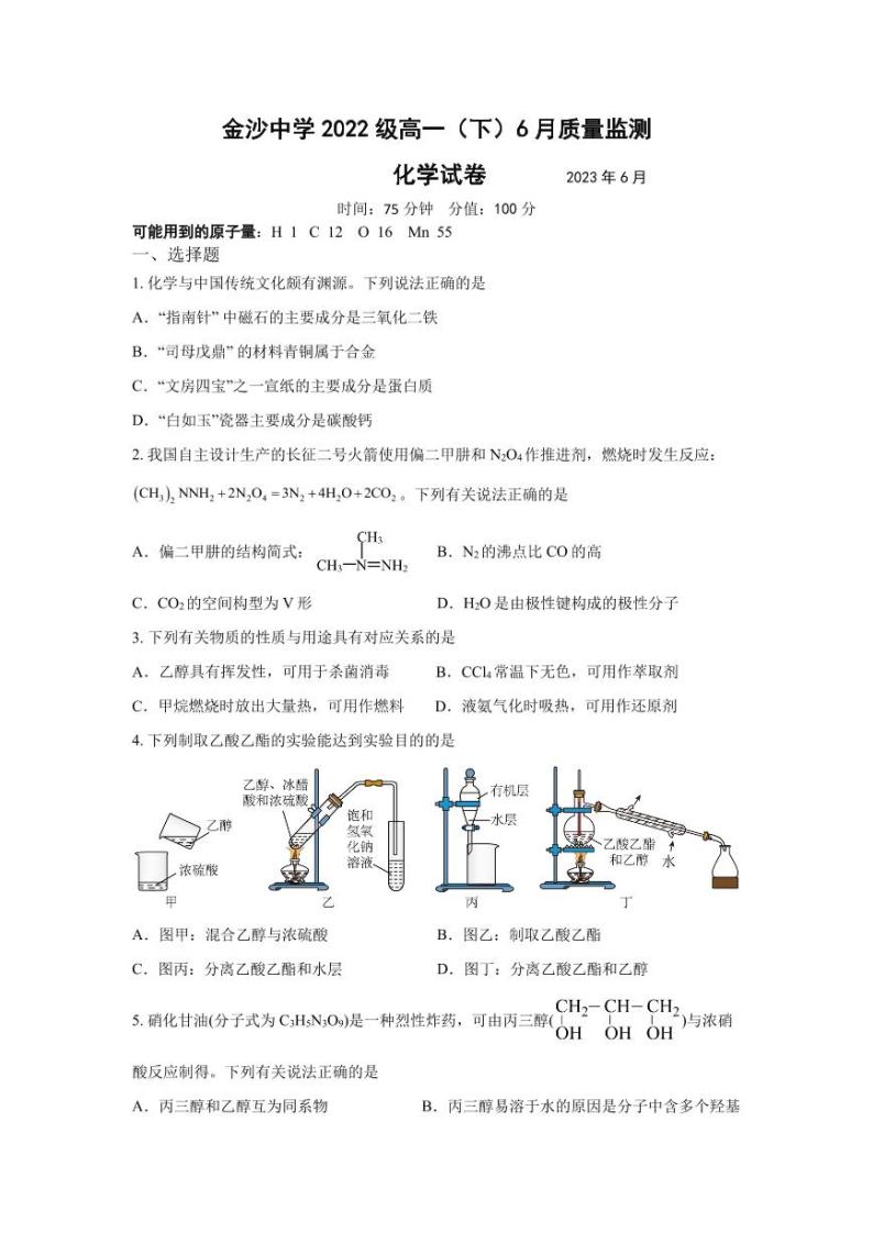 江苏省南通市通州区金沙中学2022-2023学年高一下学期6月质量监测化学试卷01