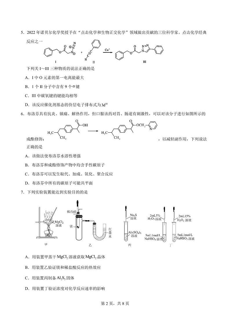 2023天津市新华中学高三上学期期末化学试题PDF版无答案第2页