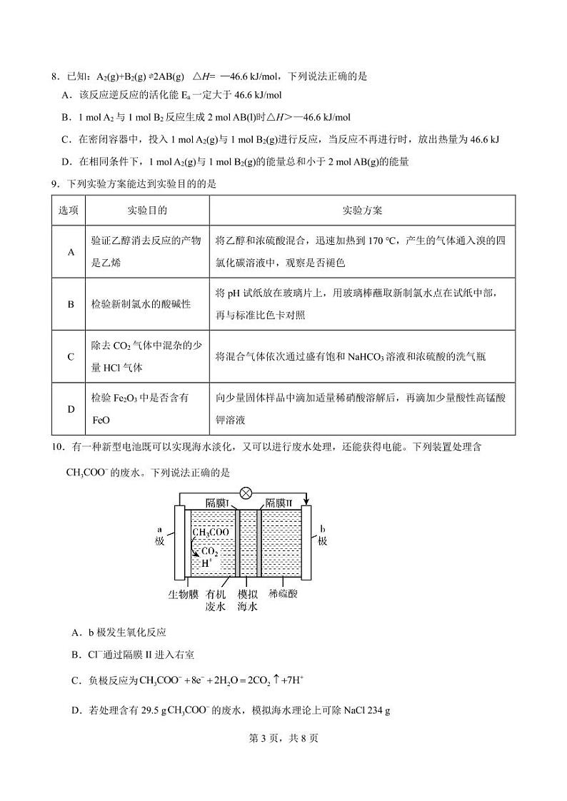 2023天津市新华中学高三上学期期末化学试题PDF版无答案第3页