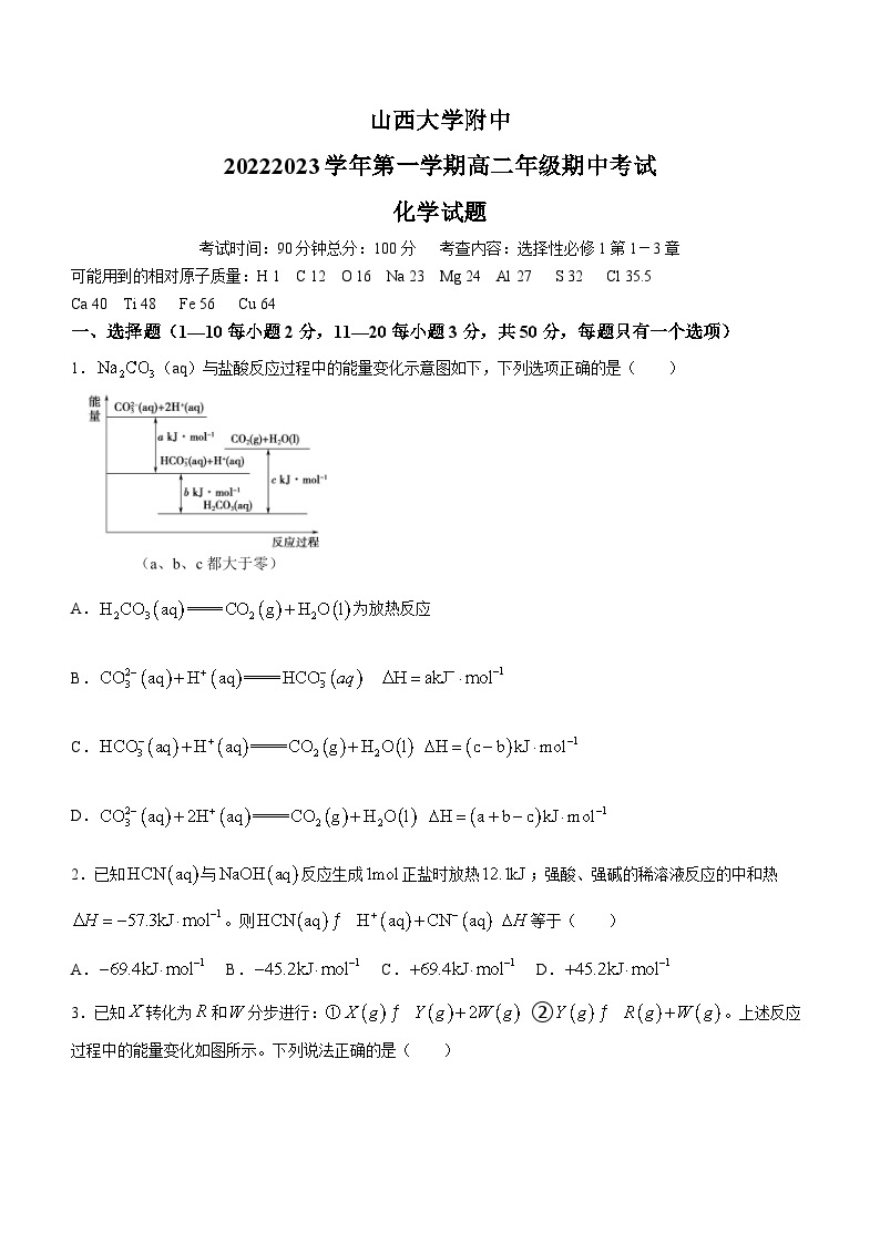 2023山西大学附中高二上学期11月期中化学试题含答案01