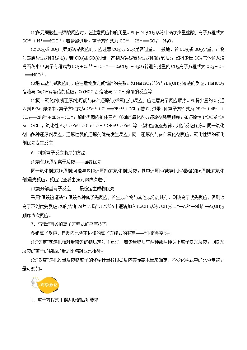 考点04 离子反应(核心考点精讲)-备战2024年高考化学一轮复习考点帮(全国通用)第3页