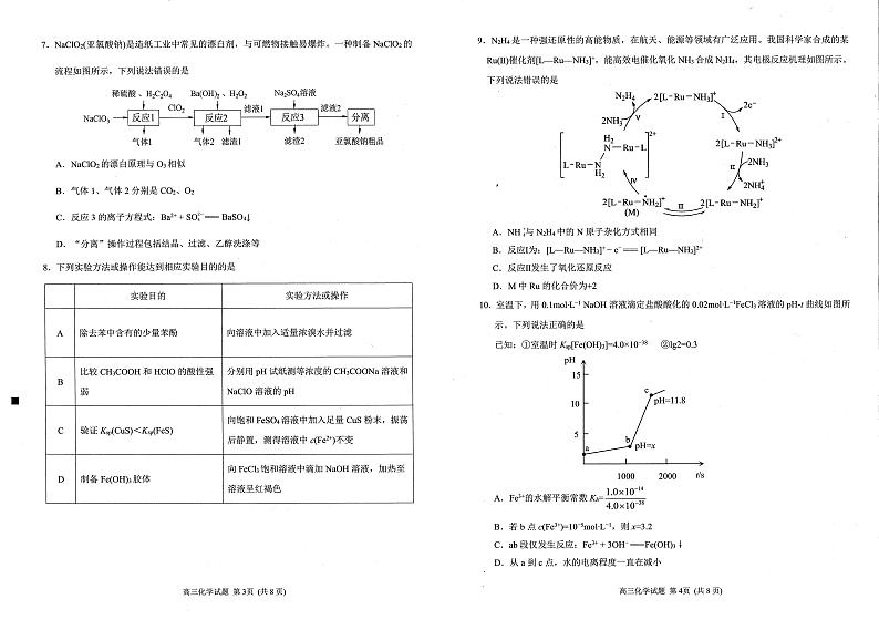 泉州市2024届高中毕业班质量检测(一)试卷第2页