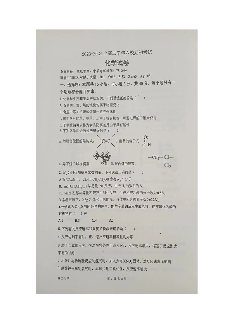 辽宁省六校协作体高二期初考试化学试卷第1页