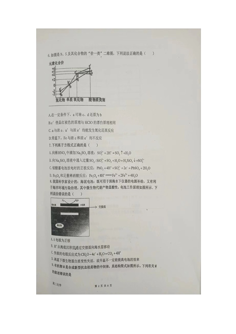 辽宁省六校协作体高二期初考试化学试卷第2页