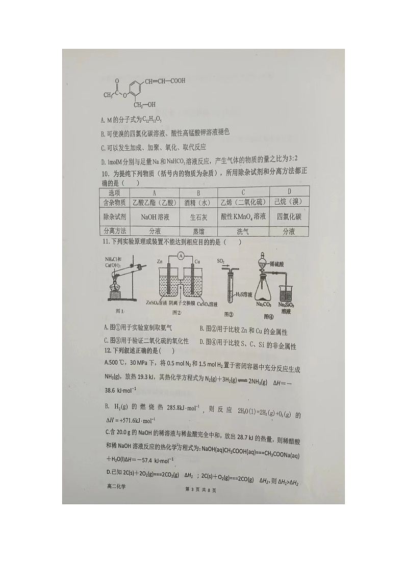 辽宁省六校协作体高二期初考试化学试卷第3页