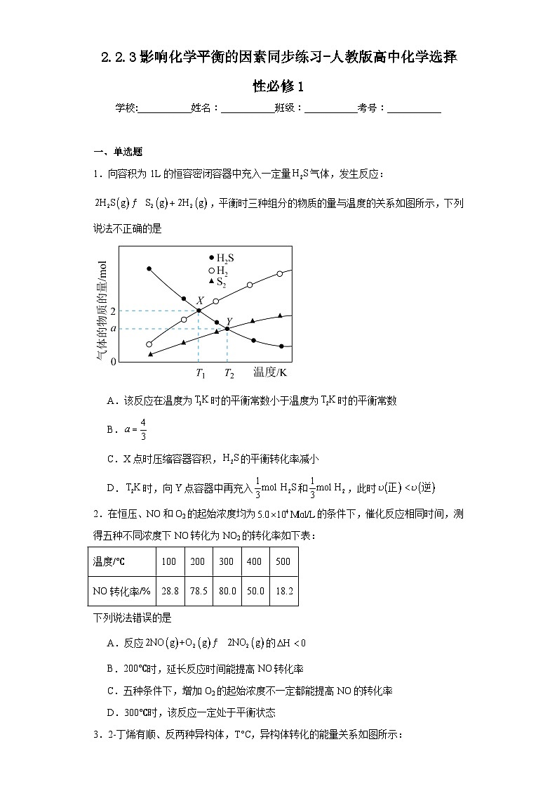 2.2.3影响化学平衡的因素同步练习-人教版高中化学选择性必修101