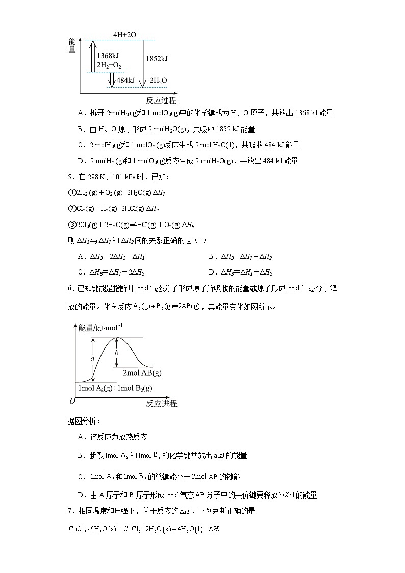 1.2.2反应热的计算同步练习-人教版高中化学选择性必修1第2页