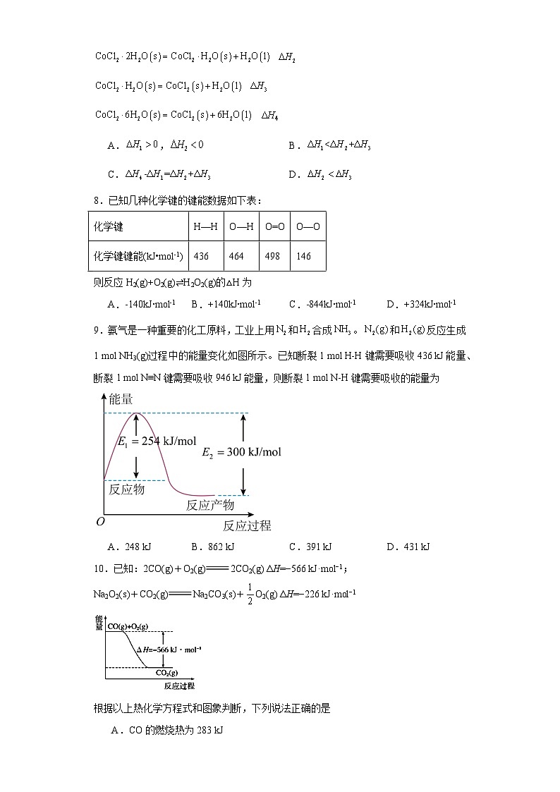 1.2.2反应热的计算同步练习-人教版高中化学选择性必修1第3页