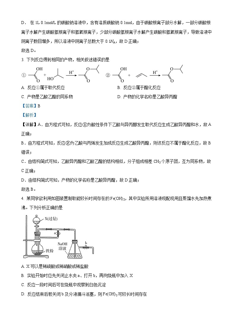 四川省泸县重点中学2023-2024学年高三上学期开学考试理综化学试题（含解析）02