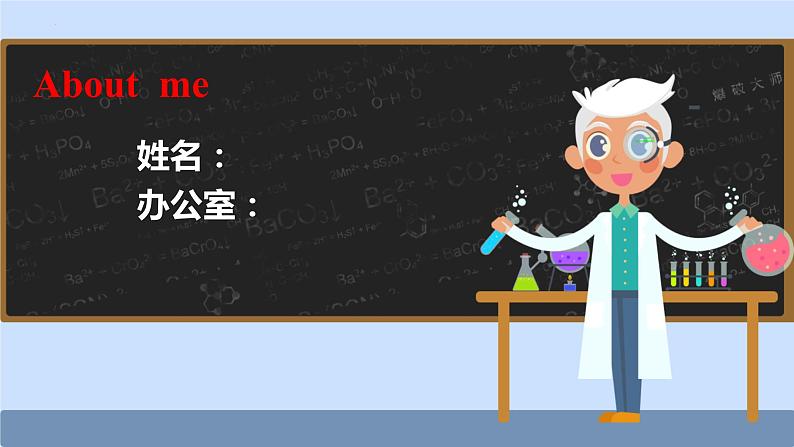 2023-2024学年开学第一课(课件)-高一化学必修一(人教版2019 必修第一册)02