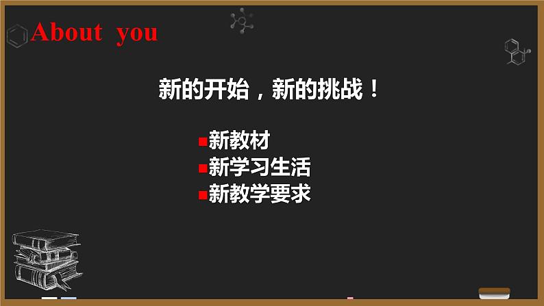 2023-2024学年开学第一课(课件)-高一化学必修一(人教版2019 必修第一册)03