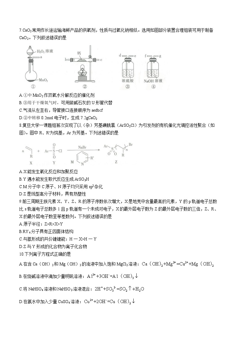 河北省保定市部分高中2023-2024学年高三上学期开学考试化学试题03