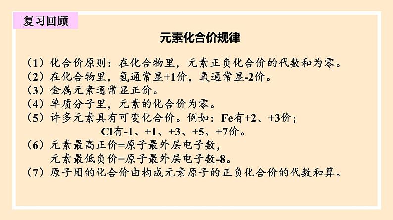 人教版高中化学必修一课件 1.3.1 氧化还原反应第8页