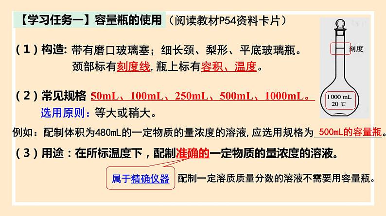 人教版高中化学必修一课件 2.3.4 配制一定物质的量浓度的溶液第5页