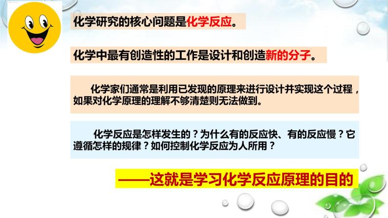 开学第一课 高二化学 第一课 走进化学反应原理（人教版2019 选择性必修一）课件PPT02